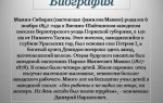 Краткая биография мамин-сибиряк