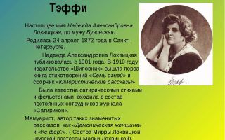 Сочинения об авторе тэффи