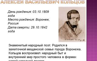 Краткая биография кольцов