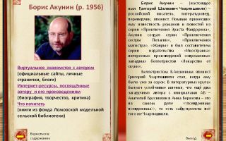 Краткая биография акунин
