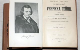 Сочинения об авторе гейне