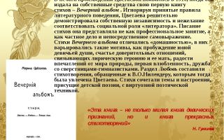 Сочинения об авторе цветаева