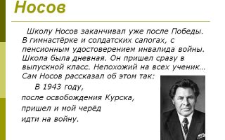 Сочинения об авторе носов е. и.