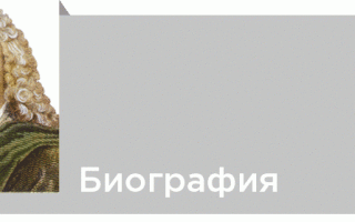 Краткая биография лесаж