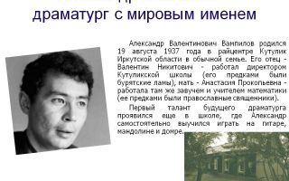 Краткая биография вампилов