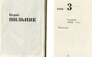Сочинения об авторе пильняк