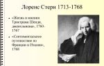 Краткая биография стерн