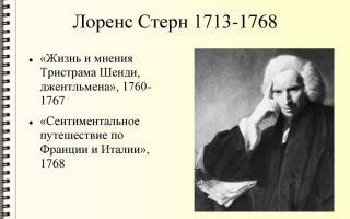 Краткая биография стерн