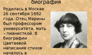 Краткая биография цветаева
