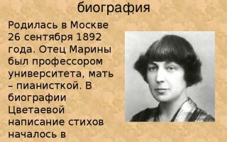 Краткая биография цветаева
