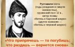 Краткая биография руставели