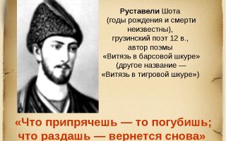 Краткая биография руставели