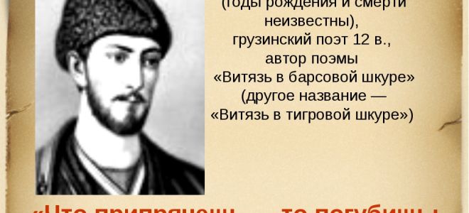 Краткая биография руставели
