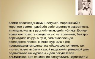Сочинения об авторе бестужев-марлинский