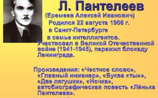 Краткая биография пантелеев