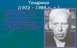 Сочинения об авторе тендряков
