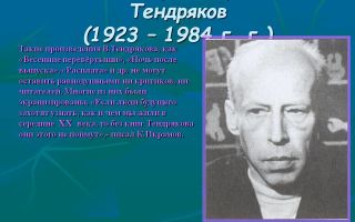 Сочинения об авторе тендряков