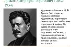Краткая биография грекова