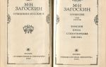 Сочинения об авторе загоскин