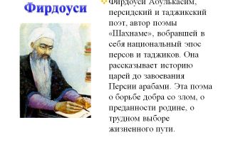 Краткая биография фирдоуси