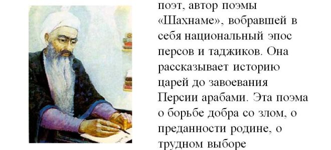Краткая биография фирдоуси