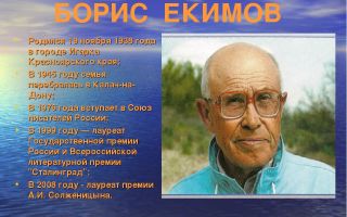 Краткая биография екимов