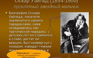 Краткая биография уайльд
